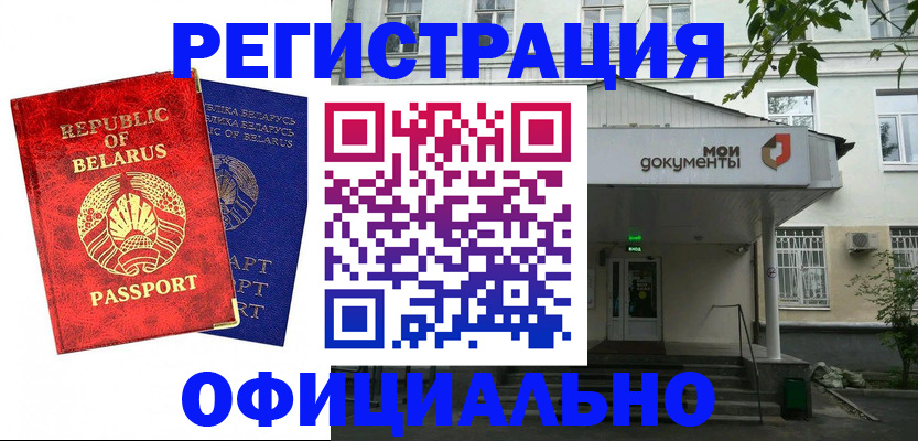 прописка для работы в Миньяре