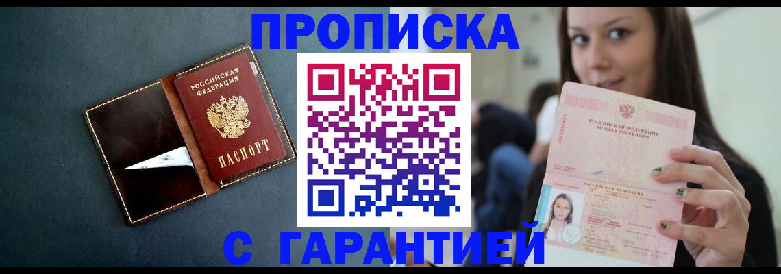 прописка в квартире в Миньяре