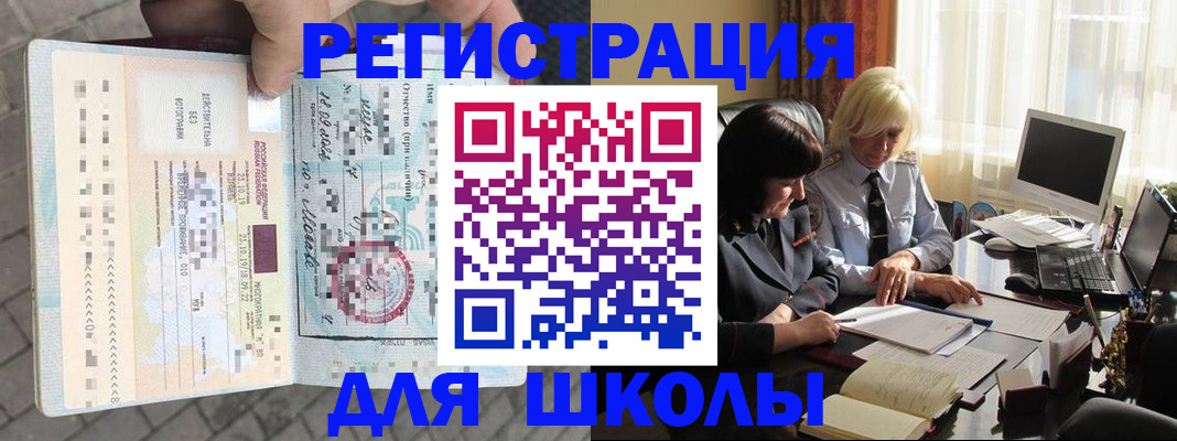 прописка для военкомата в Миньяре